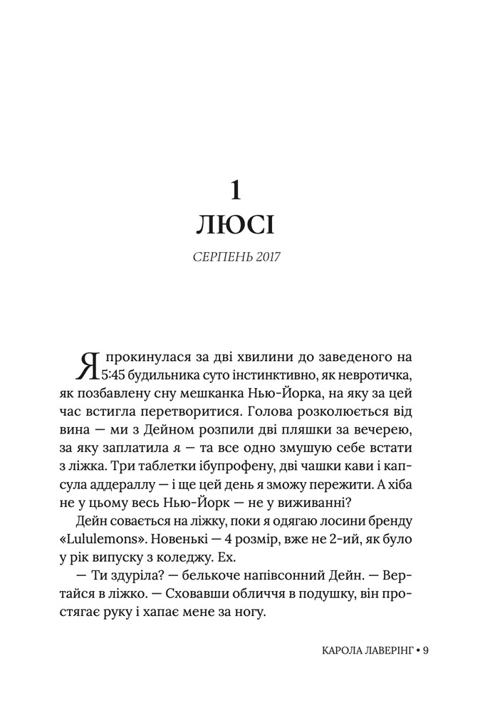 Книга Бреши мені - Карола Лаверінг. Фото 8