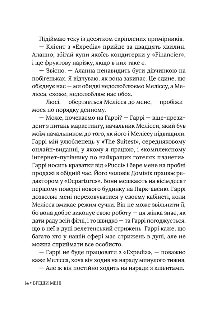 Книга Бреши мені - Карола Лаверінг. Фото 13