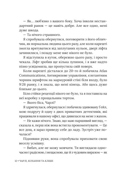 Книга Чарлі, кохання та кліше - Елла Мейз. Фото 12