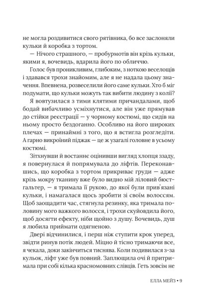 Книга Чарлі, кохання та кліше - Елла Мейз. Фото 9