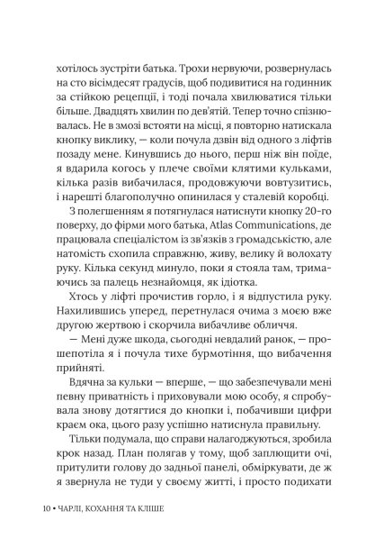 Книга Чарлі, кохання та кліше - Елла Мейз. Фото 10