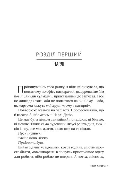 Книга Чарлі, кохання та кліше - Елла Мейз. Фото 5