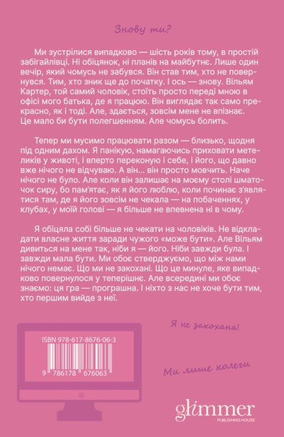 Книга Чарлі, кохання та кліше - Елла Мейз. Фото 2