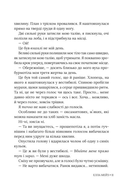 Книга Чарлі, кохання та кліше - Елла Мейз. Фото 11