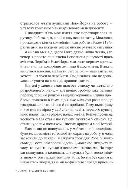 Книга Чарлі, кохання та кліше - Елла Мейз. Фото 6