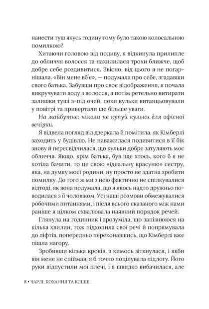 Книга Чарлі, кохання та кліше - Елла Мейз. Фото 8