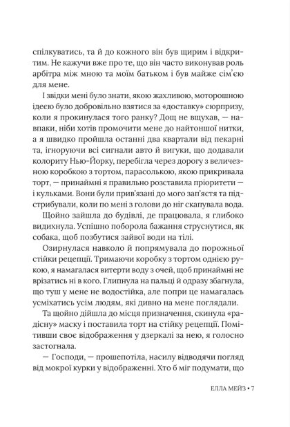 Книга Чарлі, кохання та кліше - Елла Мейз. Фото 7