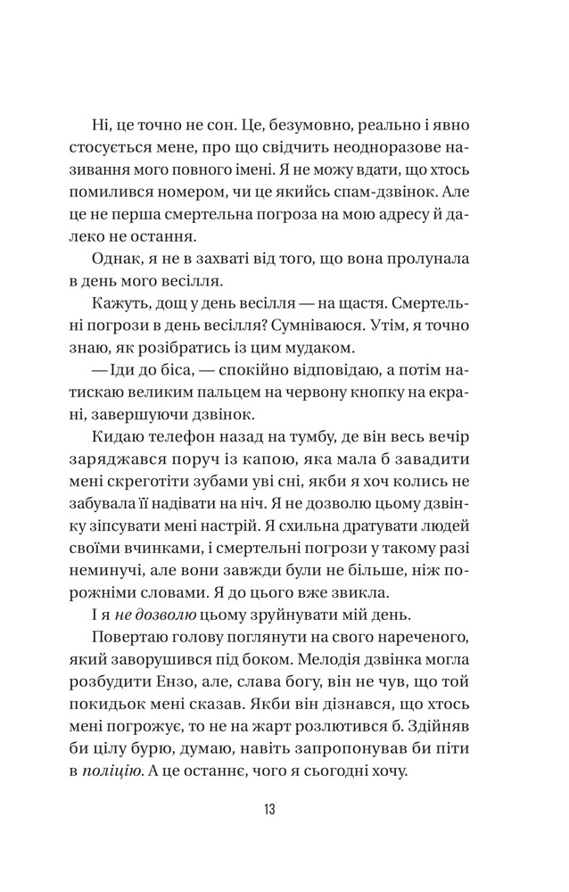 Книга Весілля служниці. Книга 4 - Фріда Мак-Фадден. Фото 6