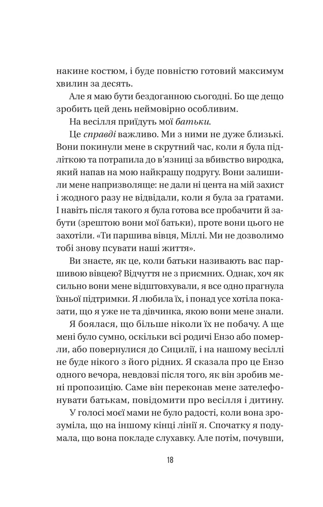 Книга Весілля служниці. Книга 4 - Фріда Мак-Фадден. Фото 11