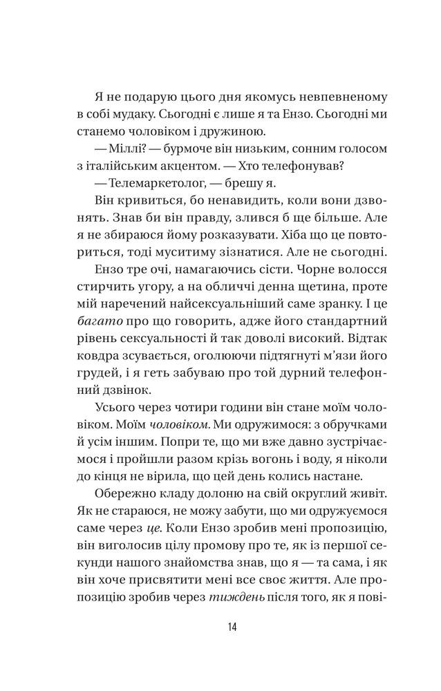 Книга Весілля служниці. Книга 4 - Фріда Мак-Фадден. Фото 7