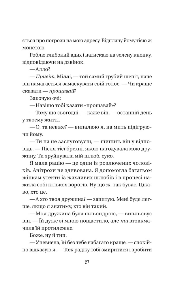 Книга Весілля служниці. Книга 4 - Фріда Мак-Фадден. Фото 20