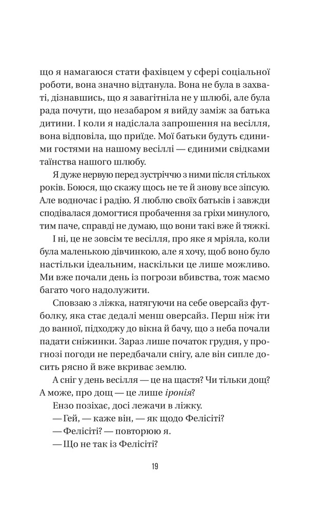 Книга Весілля служниці. Книга 4 - Фріда Мак-Фадден. Фото 12