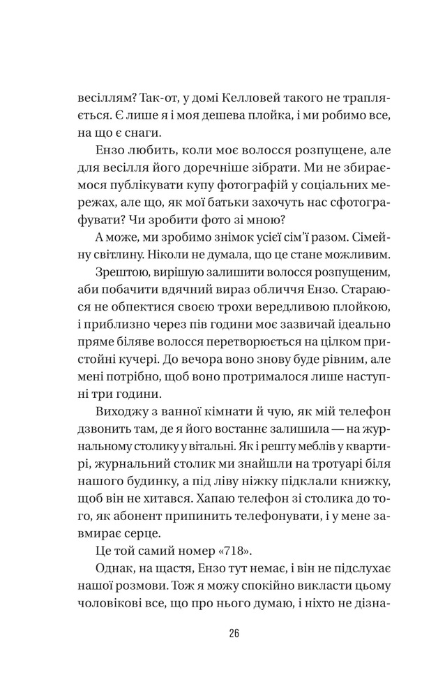 Книга Весілля служниці. Книга 4 - Фріда Мак-Фадден. Фото 19