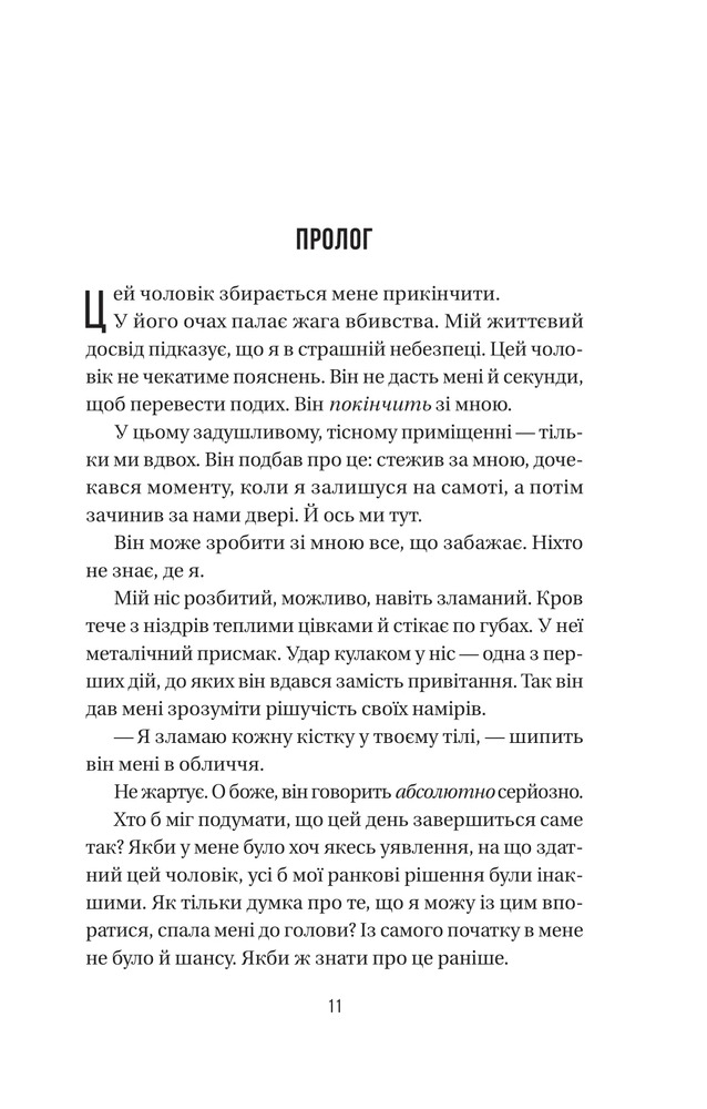 Книга Весілля служниці. Книга 4 - Фріда Мак-Фадден. Фото 4