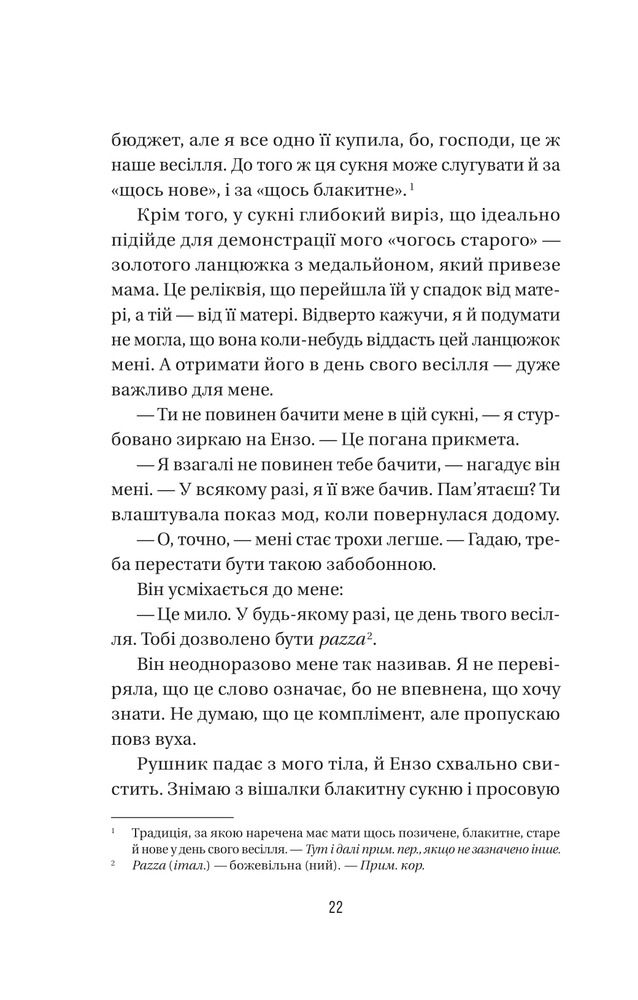 Книга Весілля служниці. Книга 4 - Фріда Мак-Фадден. Фото 15