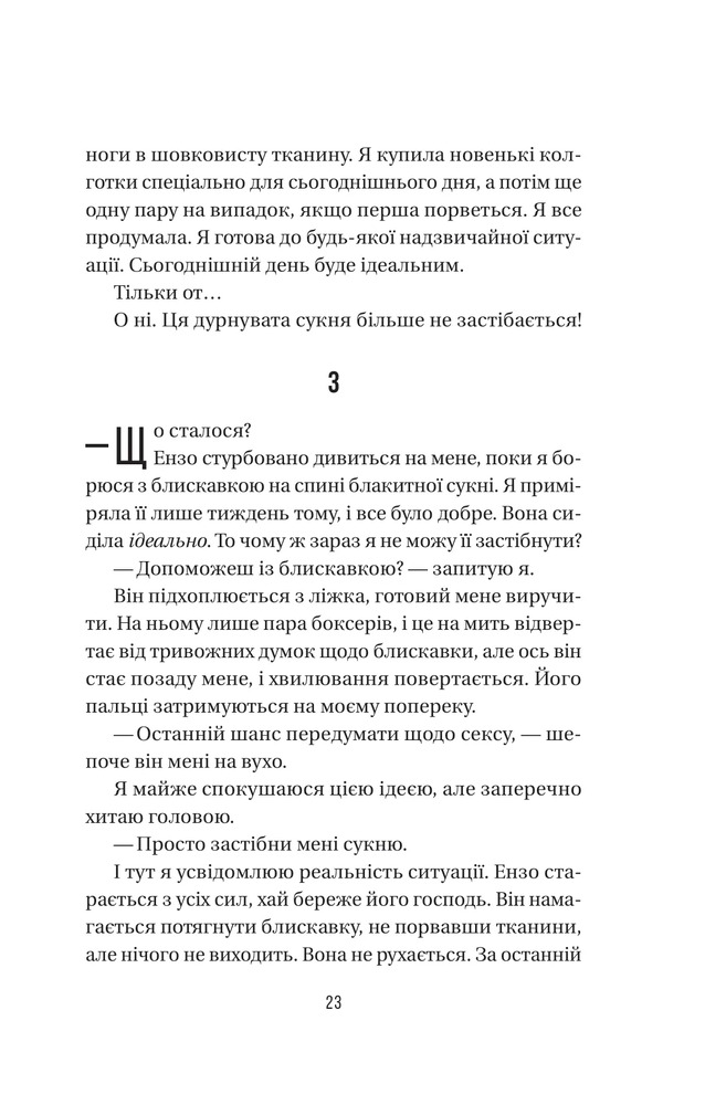 Книга Весілля служниці. Книга 4 - Фріда Мак-Фадден. Фото 16