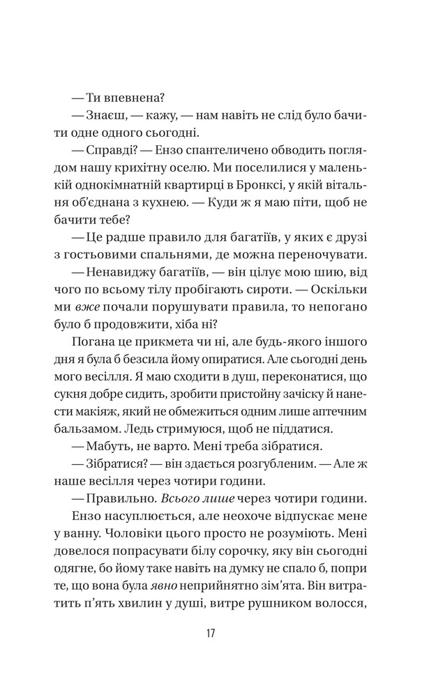 Книга Весілля служниці. Книга 4 - Фріда Мак-Фадден. Фото 10