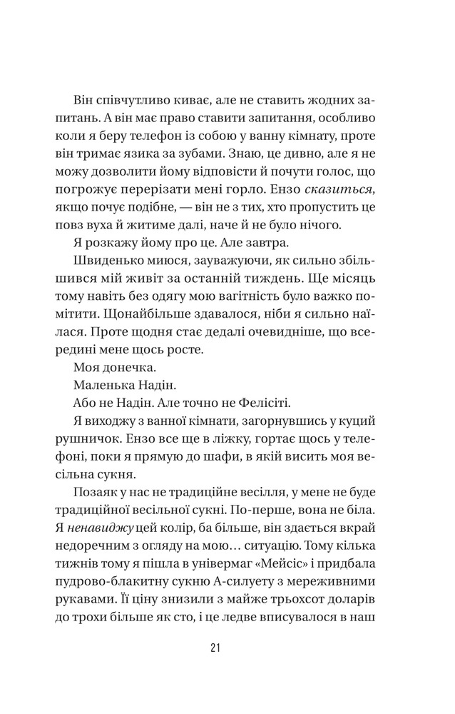Книга Весілля служниці. Книга 4 - Фріда Мак-Фадден. Фото 14