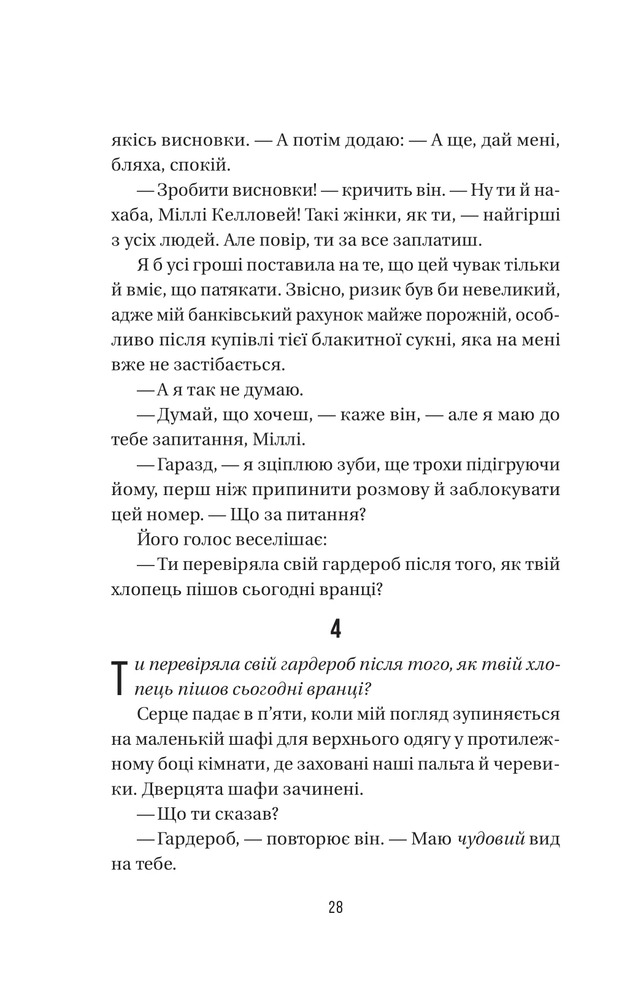 Книга Весілля служниці. Книга 4 - Фріда Мак-Фадден. Фото 21