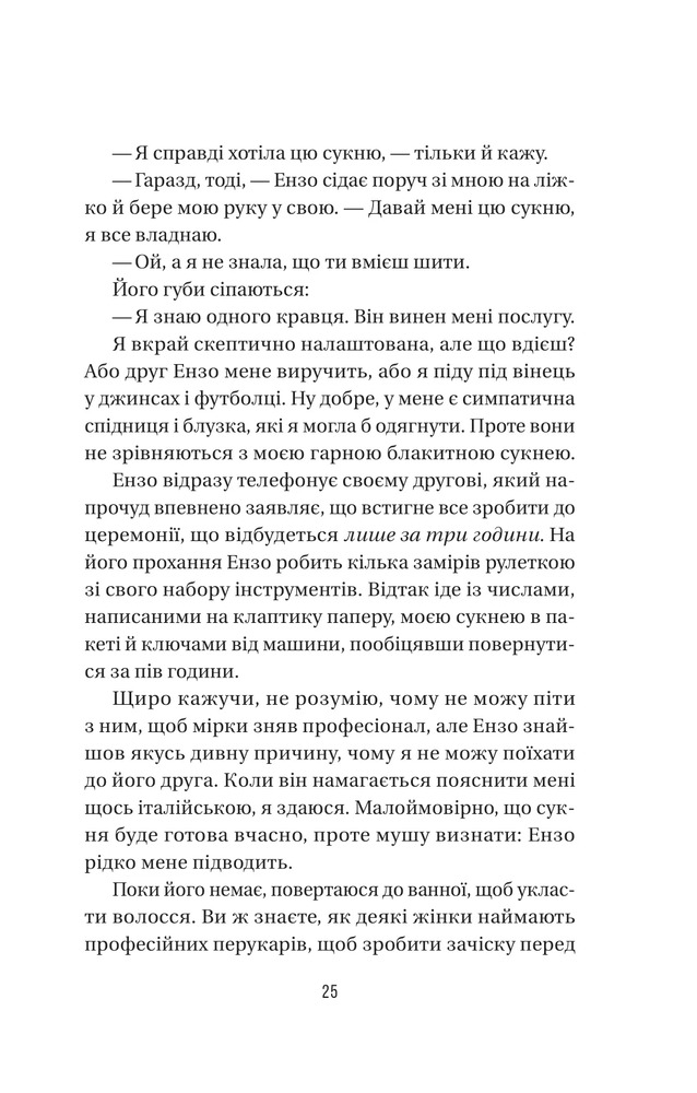 Книга Весілля служниці. Книга 4 - Фріда Мак-Фадден. Фото 18