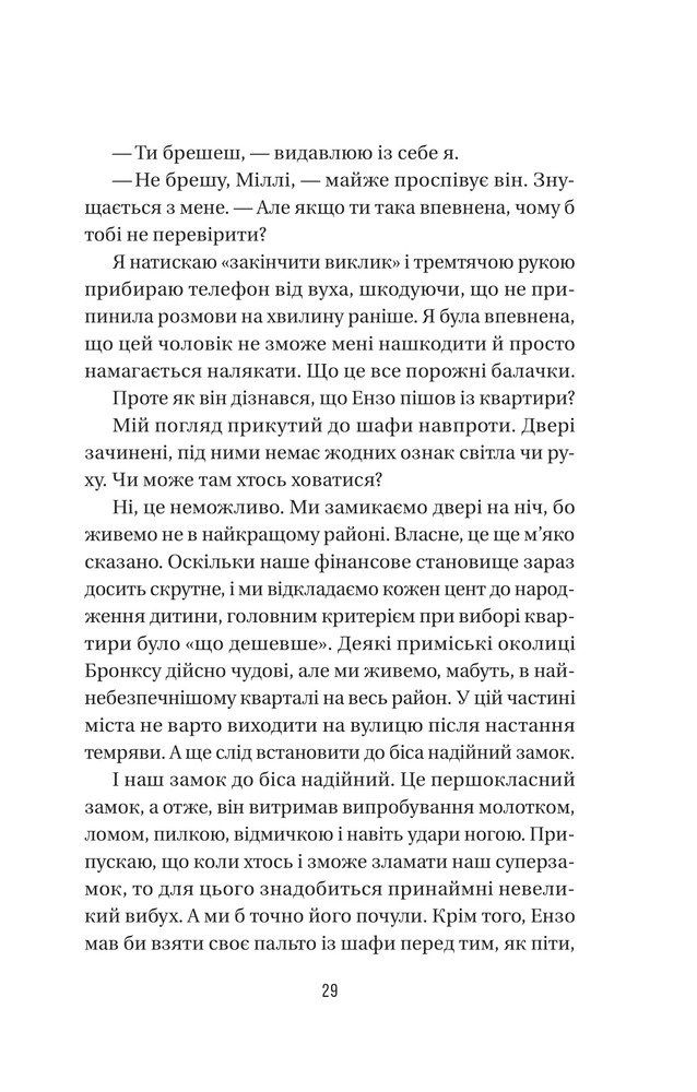 Книга Весілля служниці. Книга 4 - Фріда Мак-Фадден. Фото 22