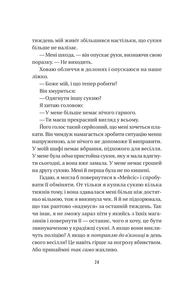 Книга Весілля служниці. Книга 4 - Фріда Мак-Фадден. Фото 17