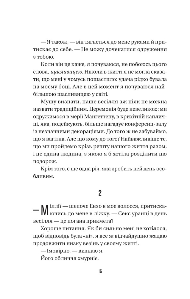 Книга Весілля служниці. Книга 4 - Фріда Мак-Фадден. Фото 9