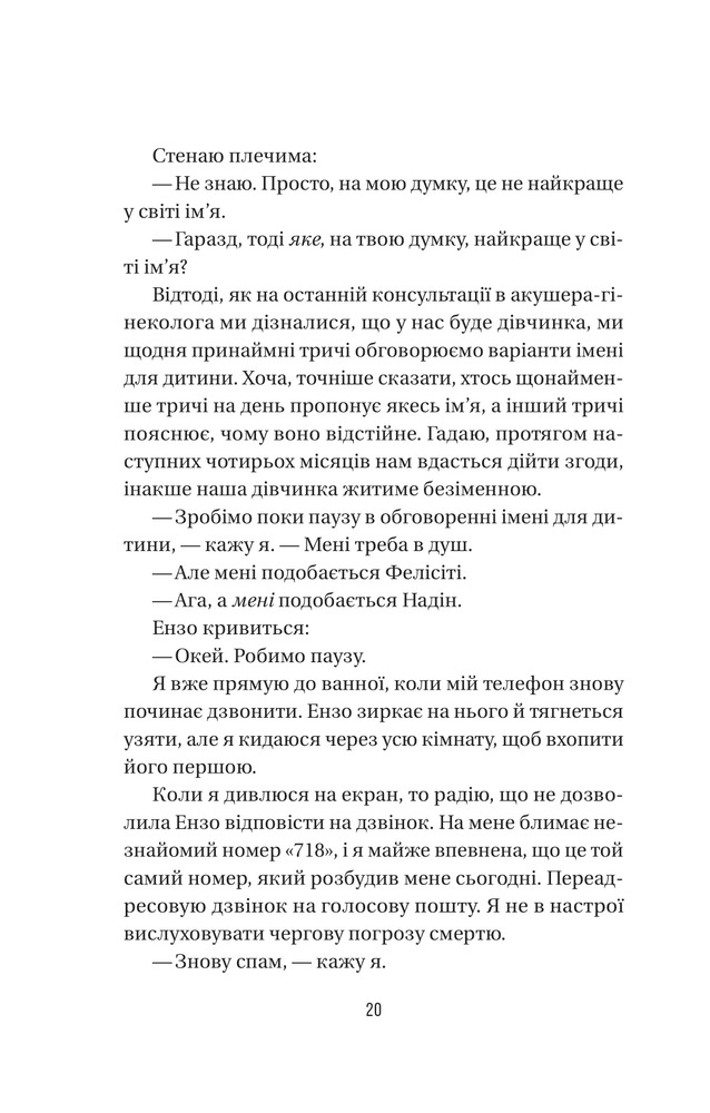 Книга Весілля служниці. Книга 4 - Фріда Мак-Фадден. Фото 13