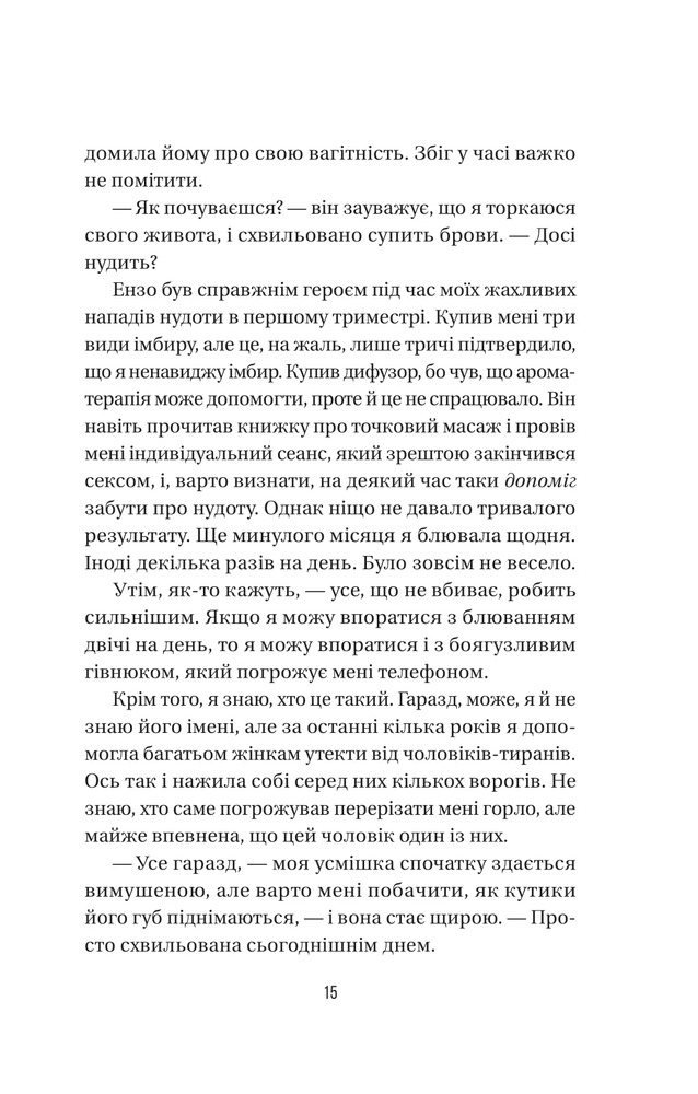 Книга Весілля служниці. Книга 4 - Фріда Мак-Фадден. Фото 8