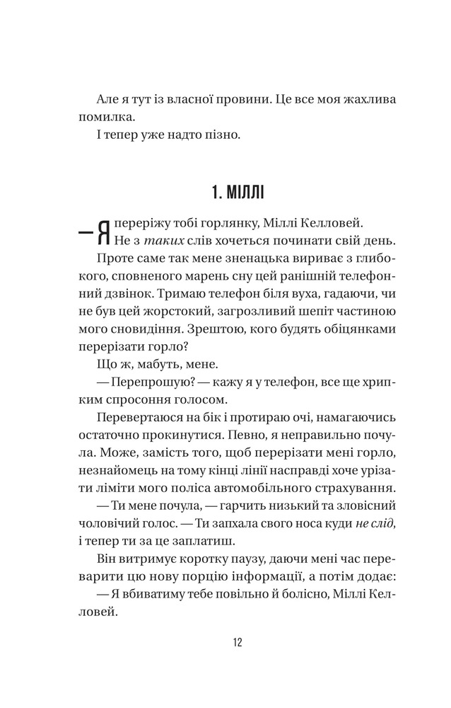 Книга Весілля служниці. Книга 4 - Фріда Мак-Фадден. Фото 5