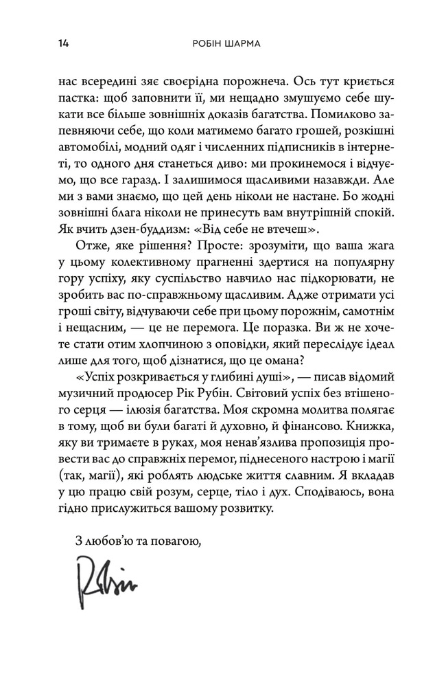 Книга Багаство, яке не купити за гроші - Робін Шарма. Фото 10