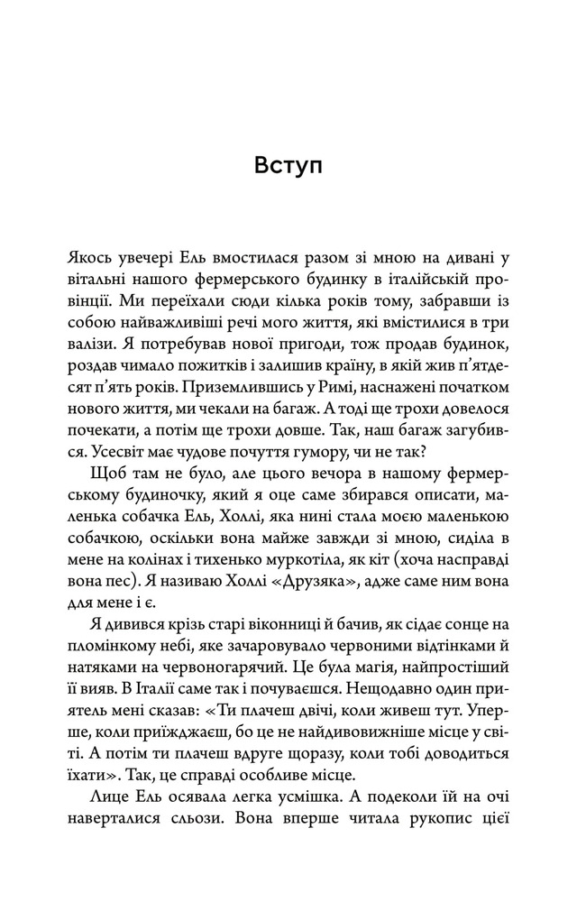 Книга Багаство, яке не купити за гроші - Робін Шарма. Фото 11