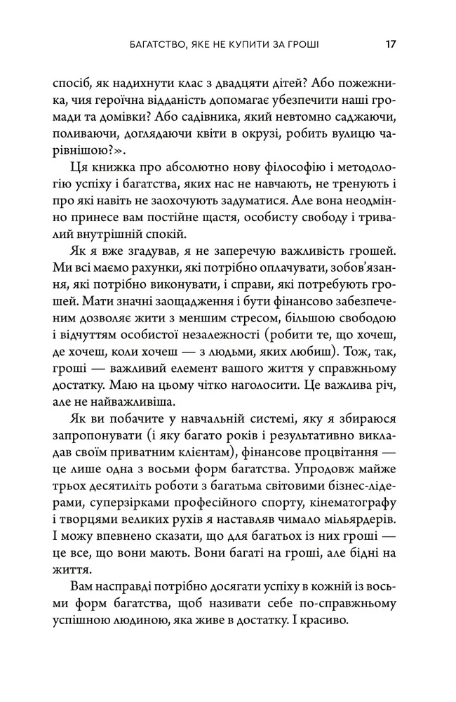 Книга Багаство, яке не купити за гроші - Робін Шарма. Фото 13