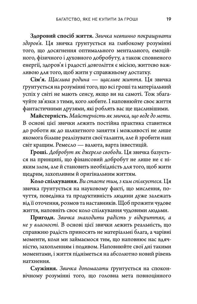 Книга Багаство, яке не купити за гроші - Робін Шарма. Фото 15