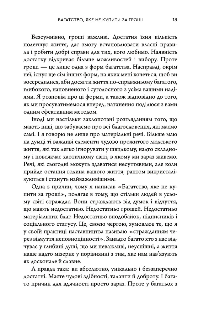Книга Багаство, яке не купити за гроші - Робін Шарма. Фото 9