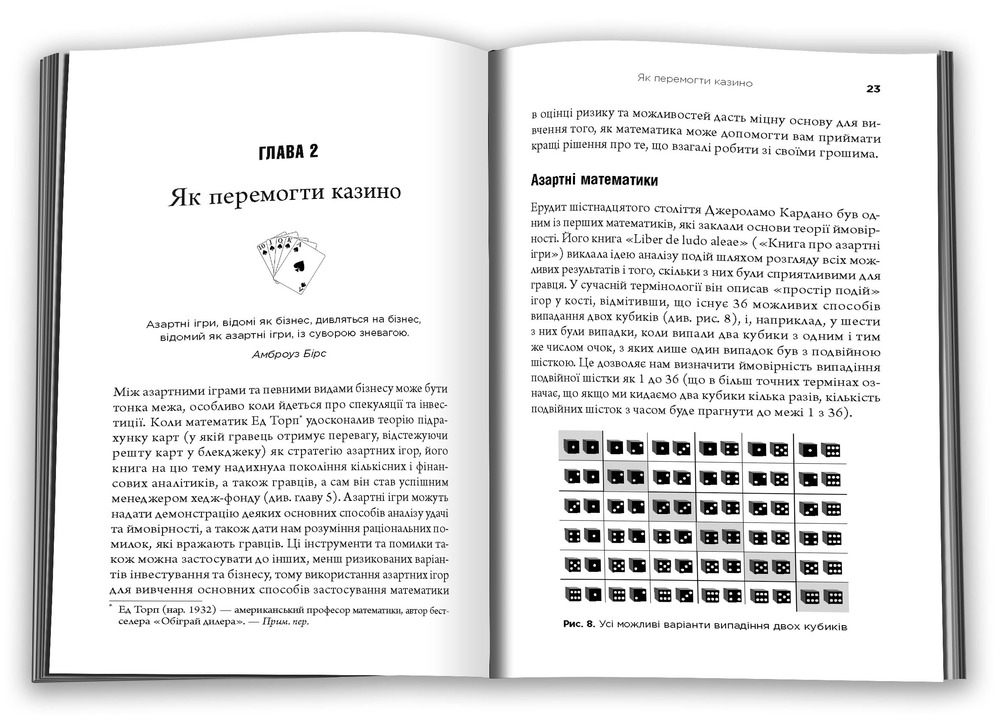 Книга Математика на мільйон доларів. Як математика може зробити багатим (або бідним) - Хью Баркер. Фото 3