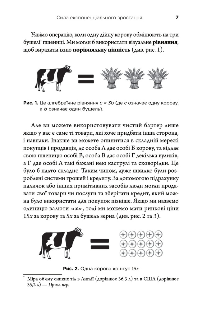 Книга Математика на мільйон доларів. Як математика може зробити багатим (або бідним) - Хью Баркер. Фото 9