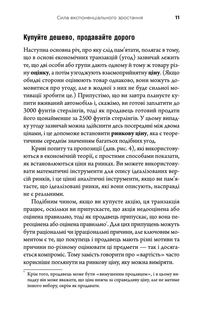 Книга Математика на мільйон доларів. Як математика може зробити багатим (або бідним) - Хью Баркер. Фото 13