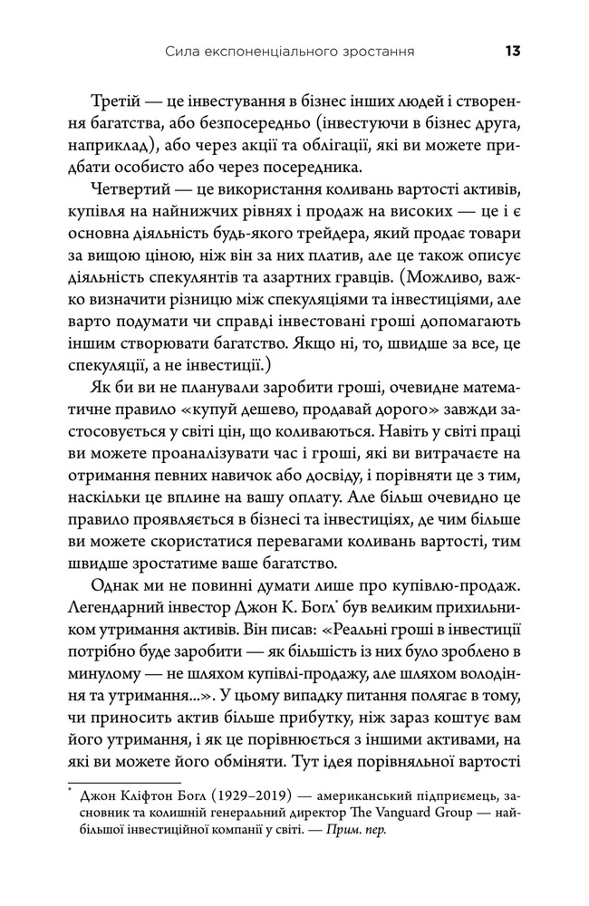 Книга Математика на мільйон доларів. Як математика може зробити багатим (або бідним) - Хью Баркер. Фото 15