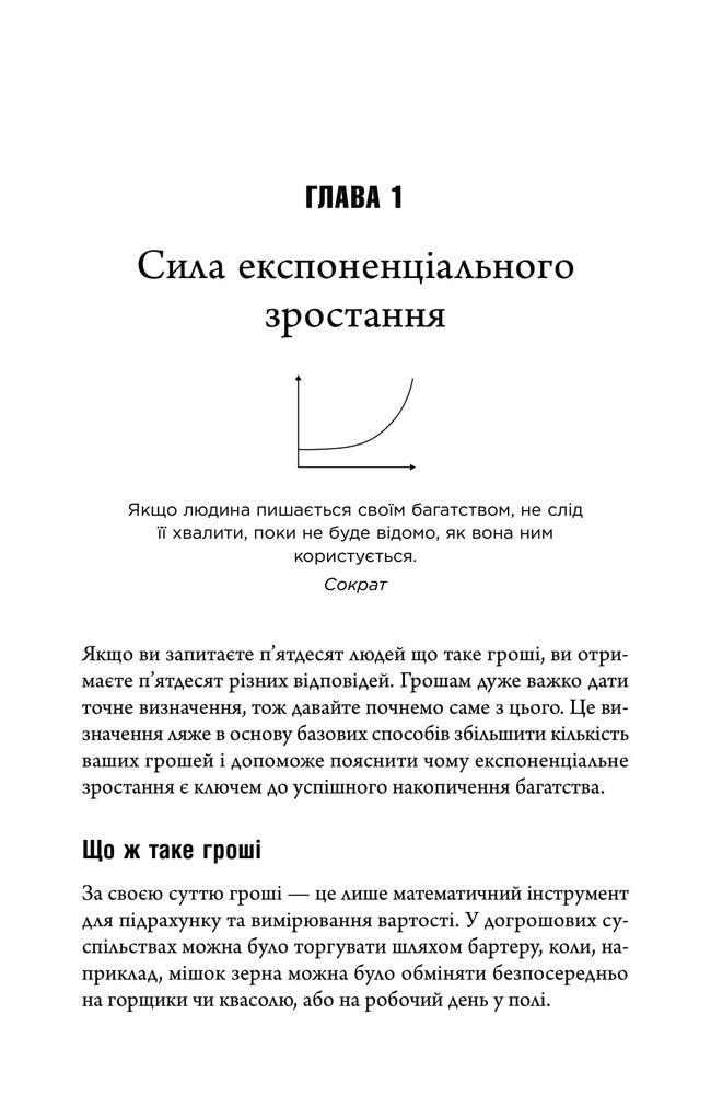 Книга Математика на мільйон доларів. Як математика може зробити багатим (або бідним) - Хью Баркер. Фото 8