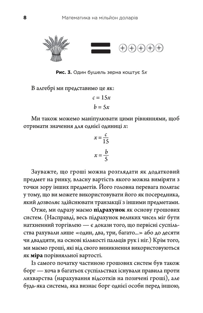 Книга Математика на мільйон доларів. Як математика може зробити багатим (або бідним) - Хью Баркер. Фото 10
