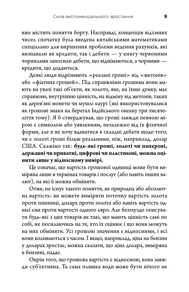 Книга Математика на мільйон доларів. Як математика може зробити багатим (або бідним) - Хью Баркер. Фото 11