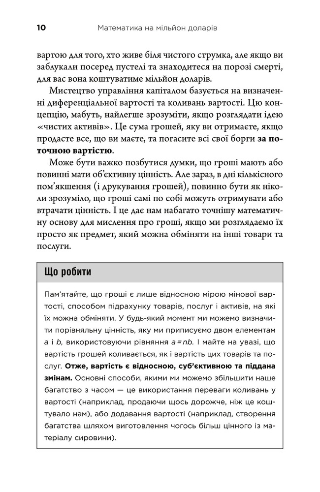 Книга Математика на мільйон доларів. Як математика може зробити багатим (або бідним) - Хью Баркер. Фото 12
