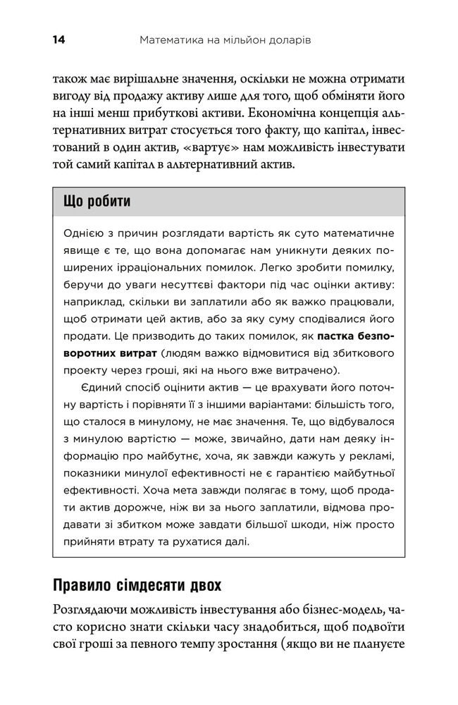 Книга Математика на мільйон доларів. Як математика може зробити багатим (або бідним) - Хью Баркер. Фото 16
