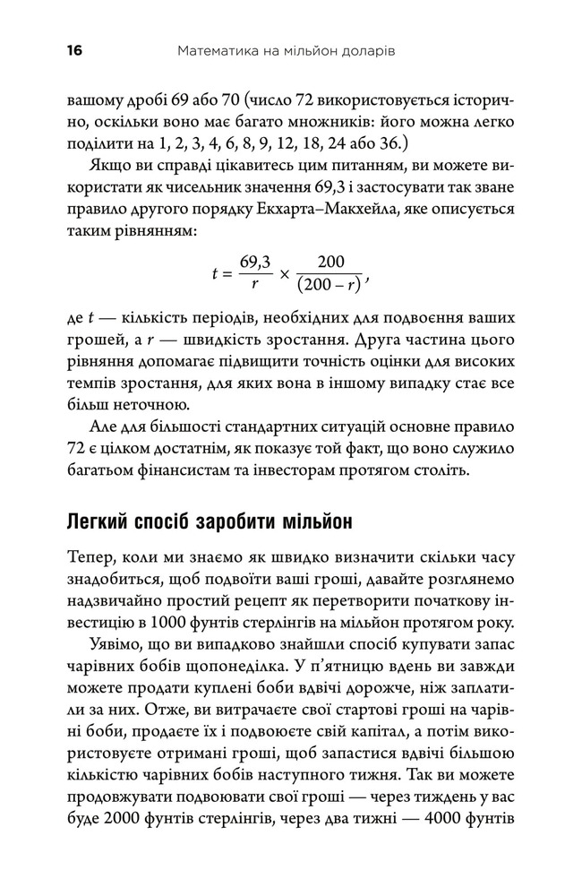 Книга Математика на мільйон доларів. Як математика може зробити багатим (або бідним) - Хью Баркер. Фото 18