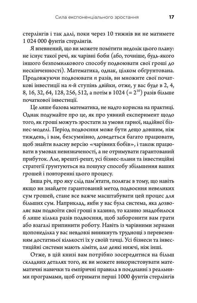 Книга Математика на мільйон доларів. Як математика може зробити багатим (або бідним) - Хью Баркер. Фото 19