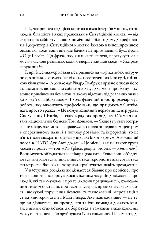Книга Ситуаційна кімната. Як діють американські президенти у кризових ситуаціях - Джордж Стефанопулос. Фото 9