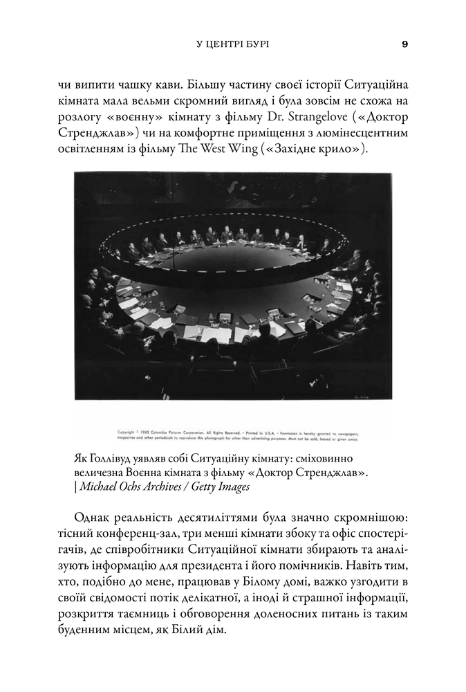 Книга Ситуаційна кімната. Як діють американські президенти у кризових ситуаціях - Джордж Стефанопулос. Фото 8