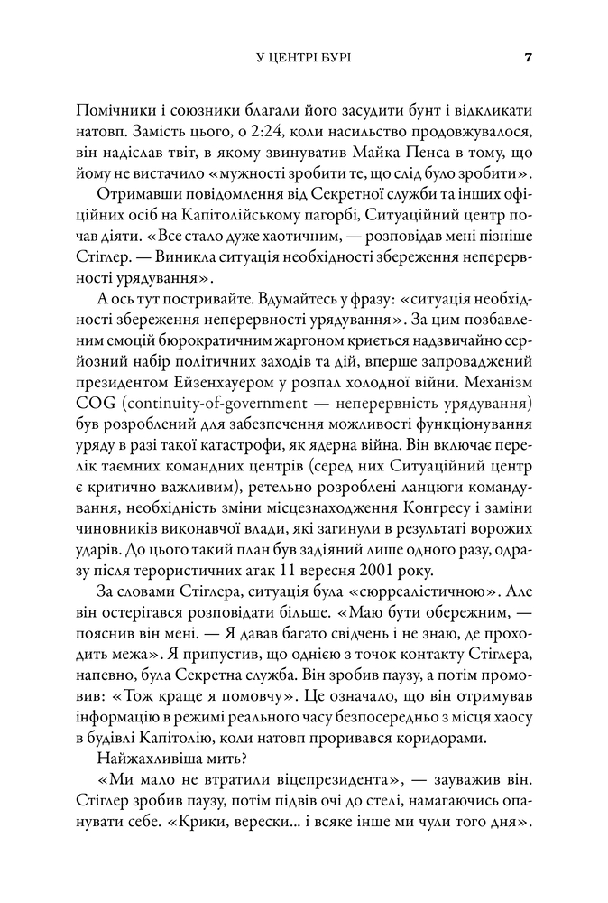 Книга Ситуаційна кімната. Як діють американські президенти у кризових ситуаціях - Джордж Стефанопулос. Фото 6