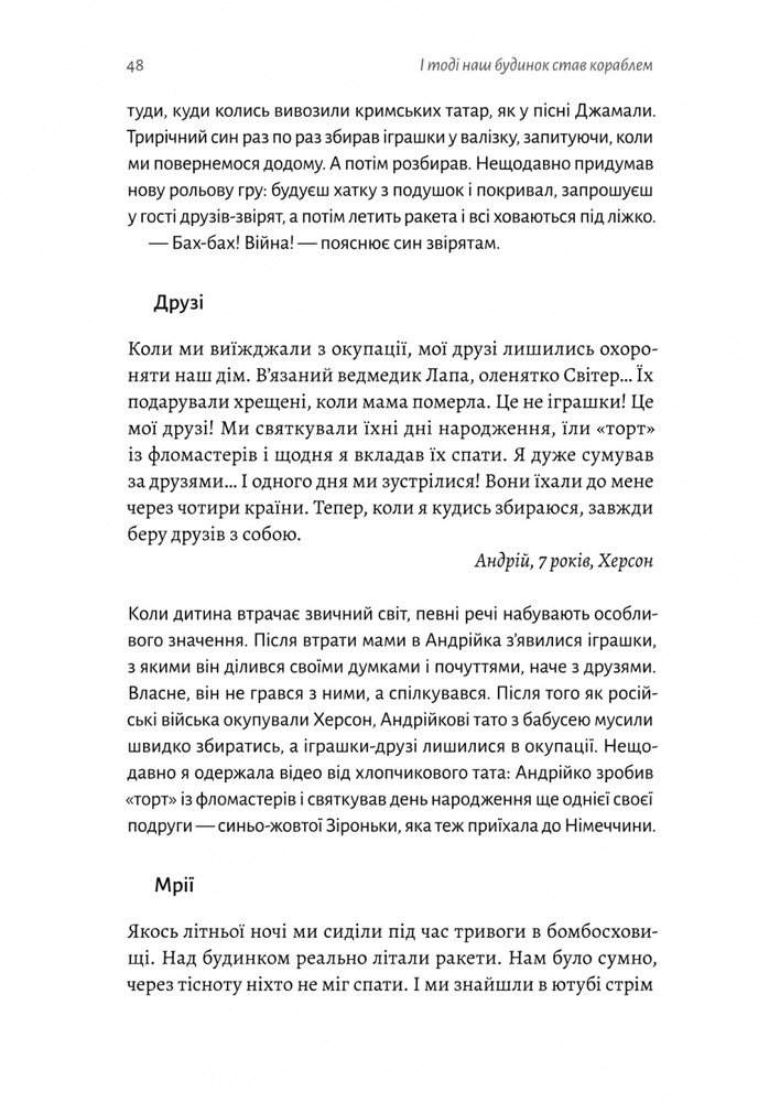Книга І тоді наш будинок став кораблем. Історії про емоційний спадок війни - Катерина Єгорушкіна. Фото 11